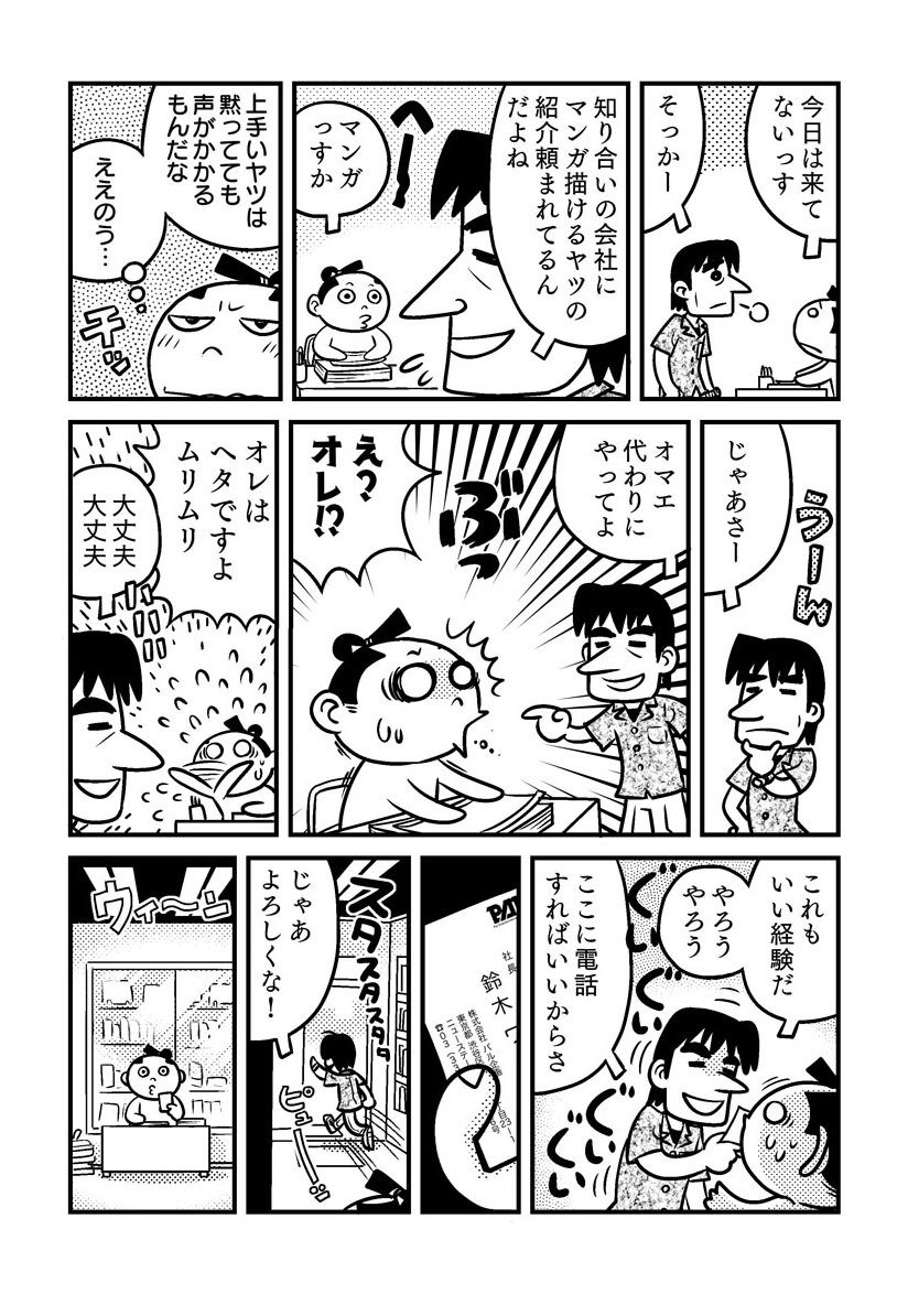 まんが家やくざ 第1話 1985年 渡辺電機 株 Note まんが家やくざ 第1話 1985年 渡辺電機 株 Note
