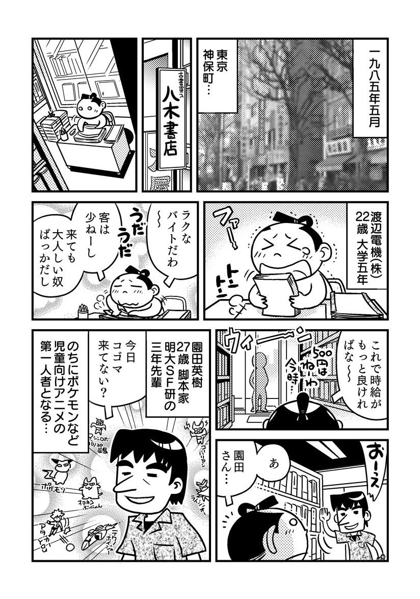 まんが家やくざ 第１話 1985年 渡辺電機 株 Note