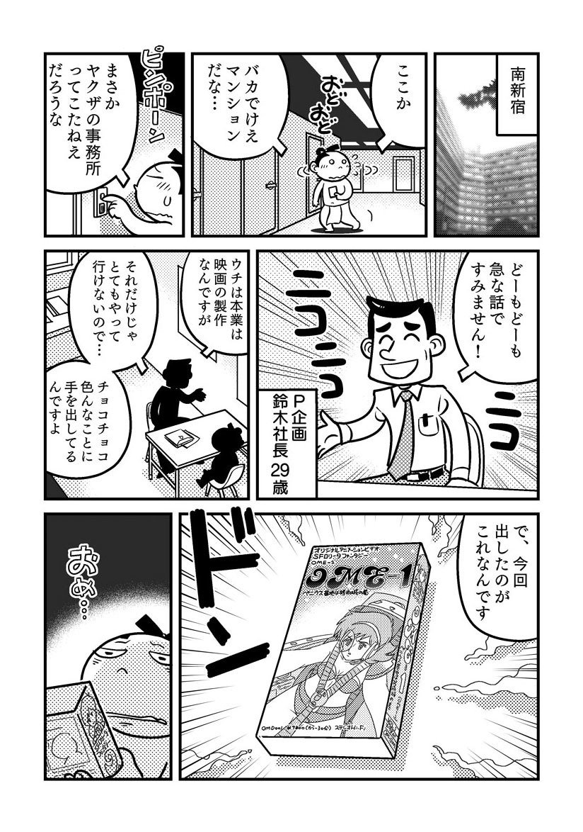 まんが家やくざ 第１話 1985年 渡辺電機 株 Note