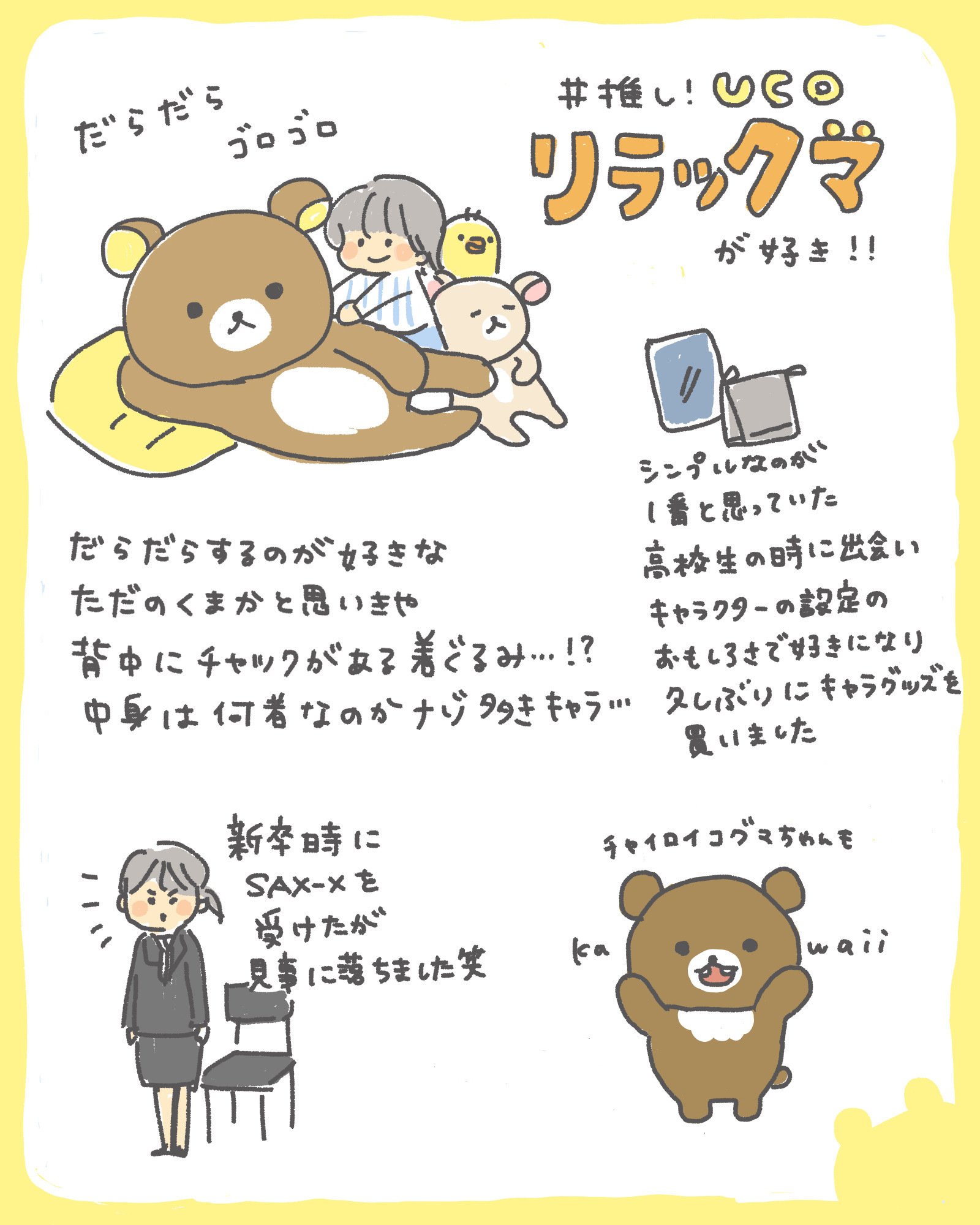 リラックマ 推し Uco Miso Journal Note