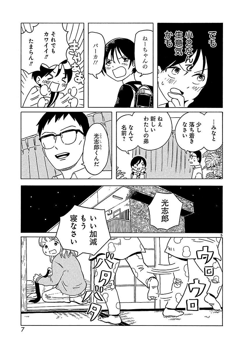 漫画 親の再婚であたらしい弟ができる話 転がる姉弟 1話 森つぶみ 転がる姉弟 1 15発売 Note