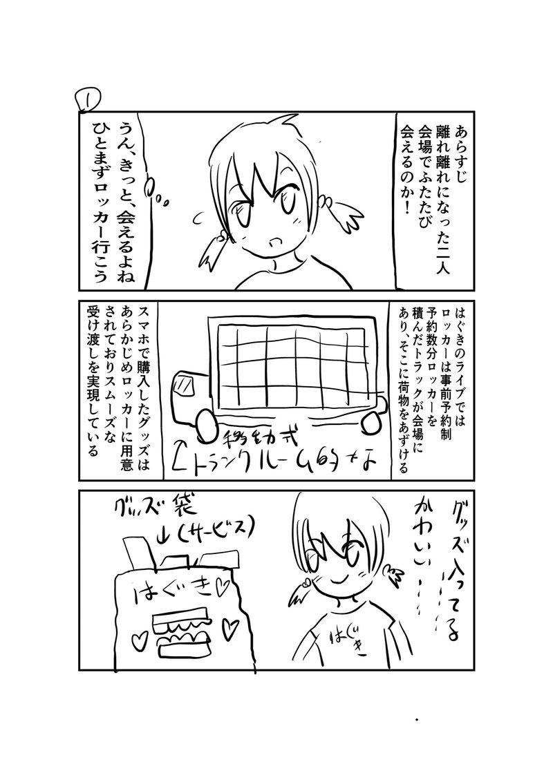 はぐラブ バンド好き女子が美男子に声をかけたい少女漫画 21 01 すがちゃんnote Note はぐラブ バンド好き女子が美男子に声をかけたい少女漫画 21 01 すがちゃんnote Note