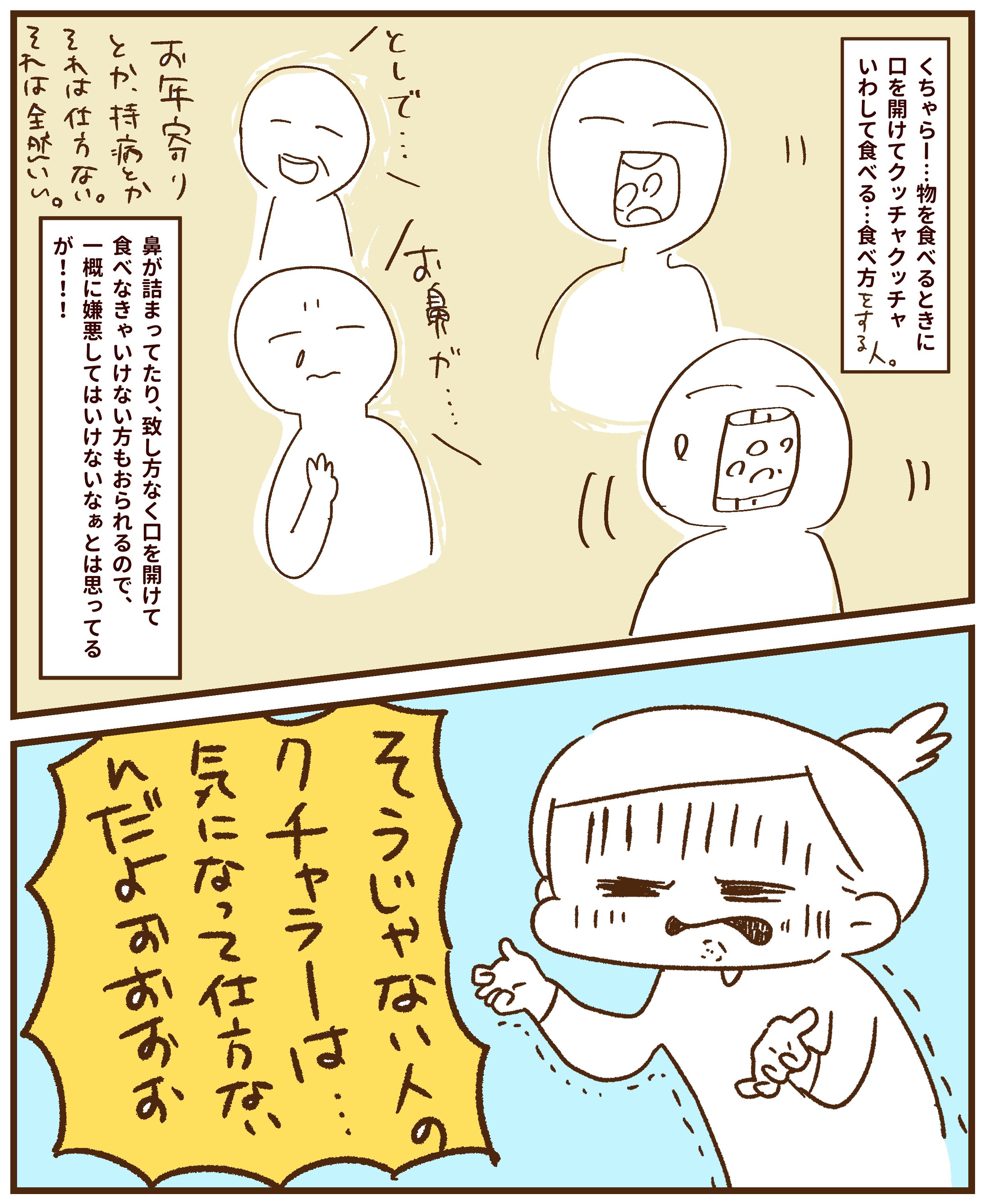 彼氏 クチャラー