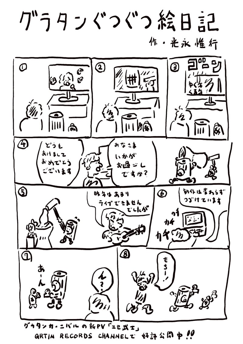 グラタンレコーズ 光永これゆき Note