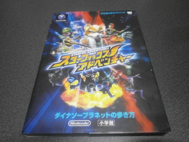 スターフォックス アドベンチャー 任天堂公式ガイドブック 攻略本 アストラル ゲーム好き Note