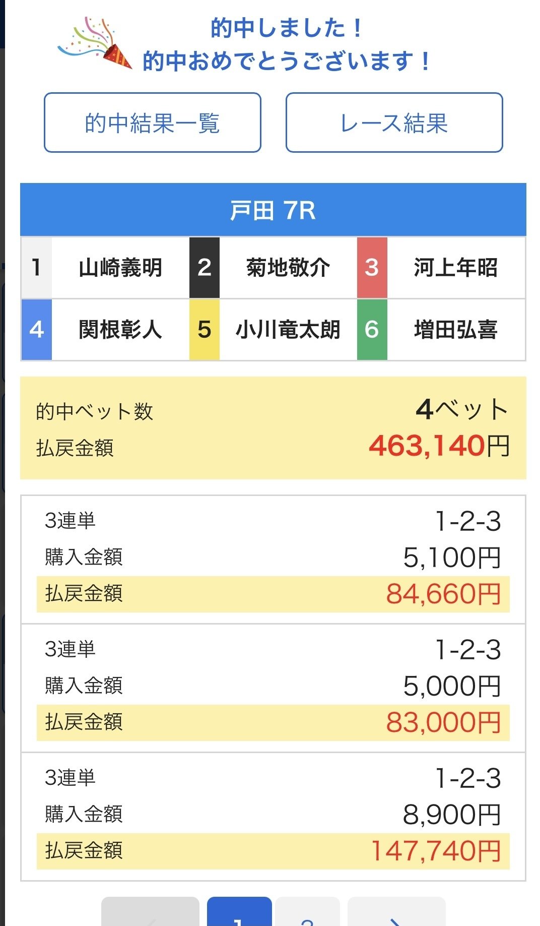 戸田 競艇 本日 の レース 結果