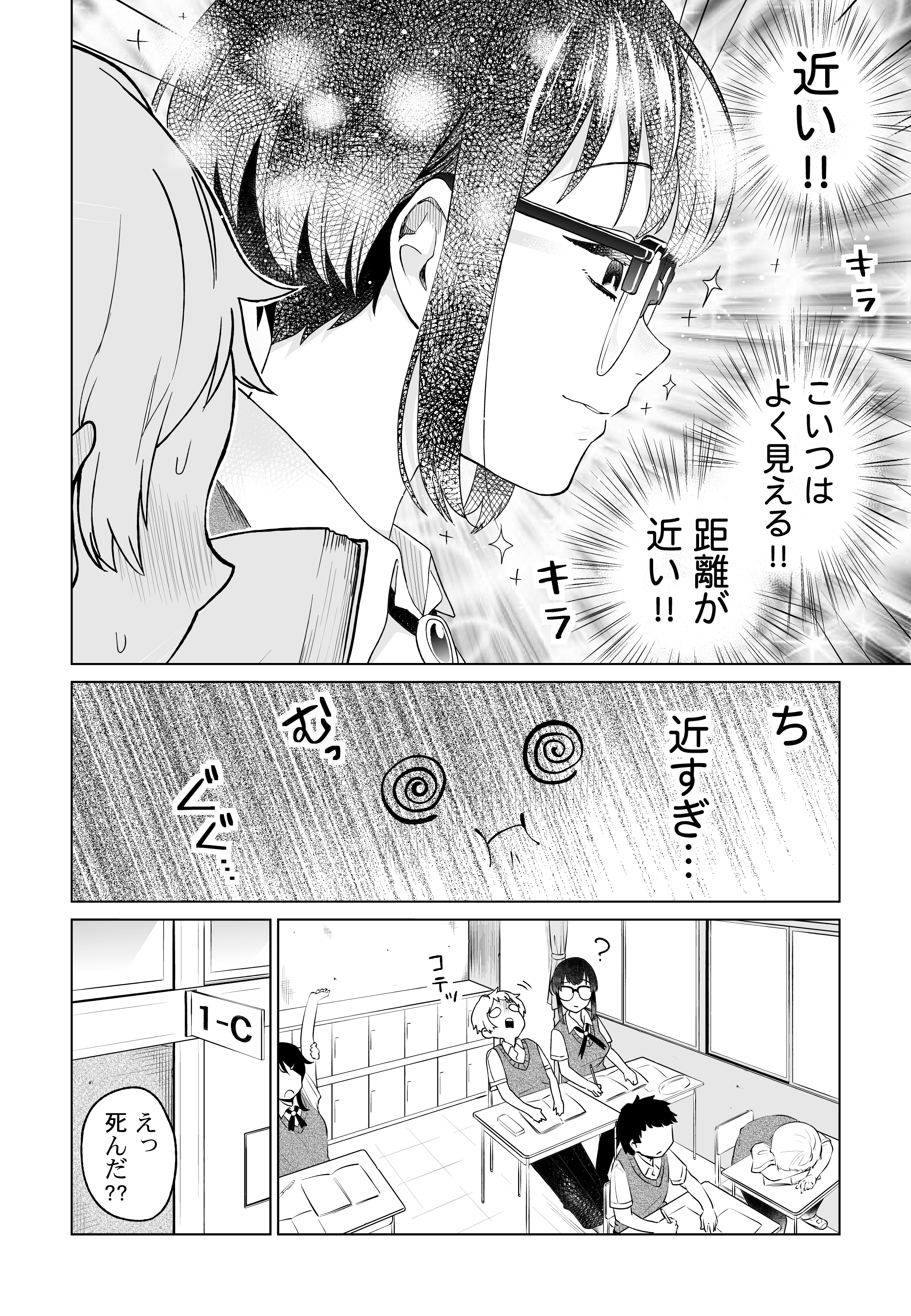 マンガ タガタメメガネ カガミツキ Note