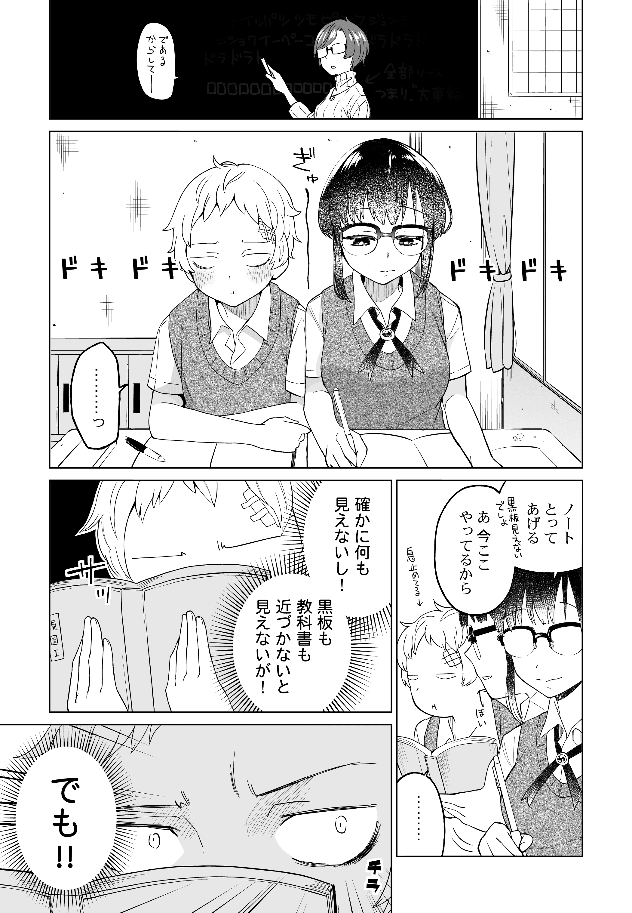 マンガ タガタメメガネ カガミツキ Note