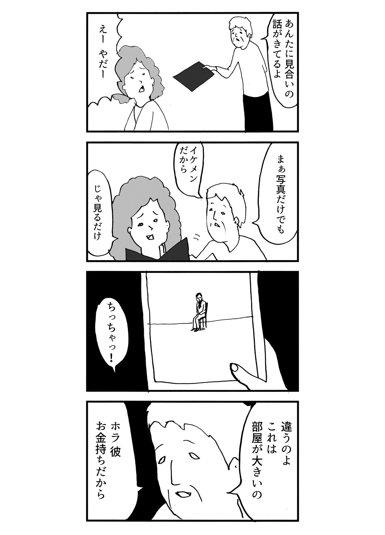 お見合い写真 まんがのおじさん Note お見合い写真 まんがのおじさん Note