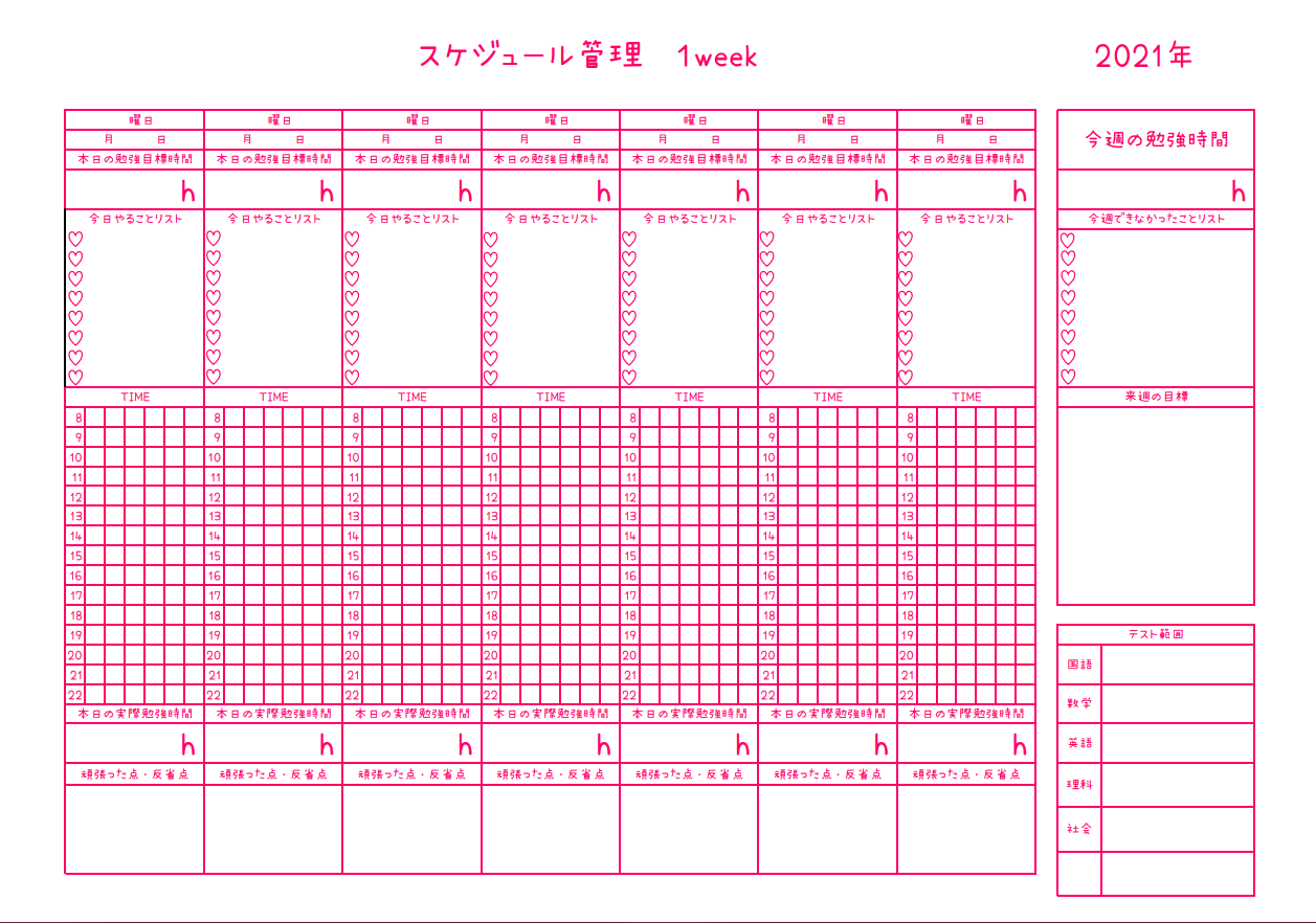 21年勉強スケジュール帳 ピンク Pink By智頭の寺子屋 智頭の寺子屋 Note