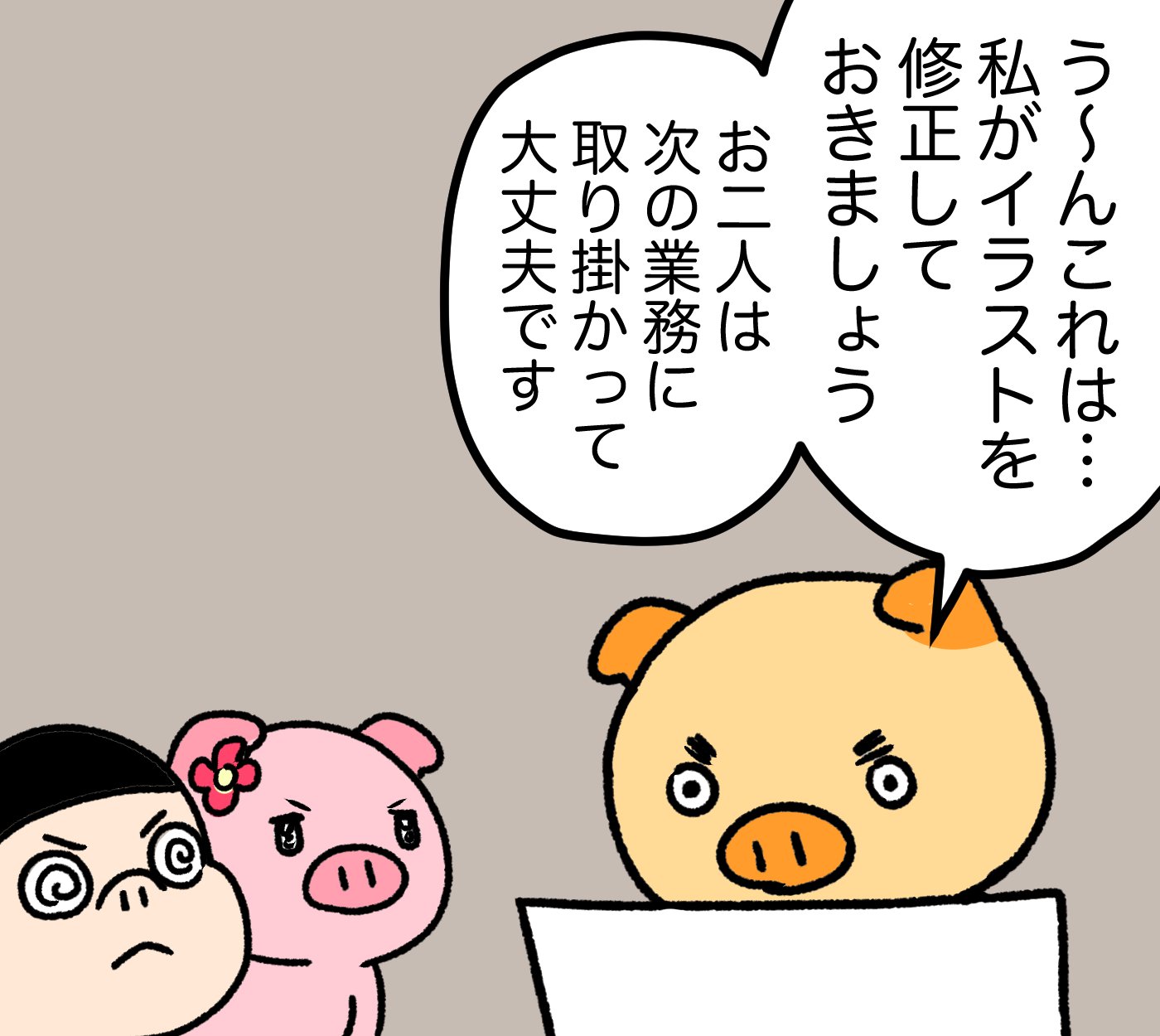 ぶたのゲーム会社 第62話 ネーム ナギィジャ 作画 南れーな Lotus Creative Lotus Note ぶたのゲーム会社 第62話 ネーム ナギィジャ 作画 南れーな Lotus Creative Lotus Note