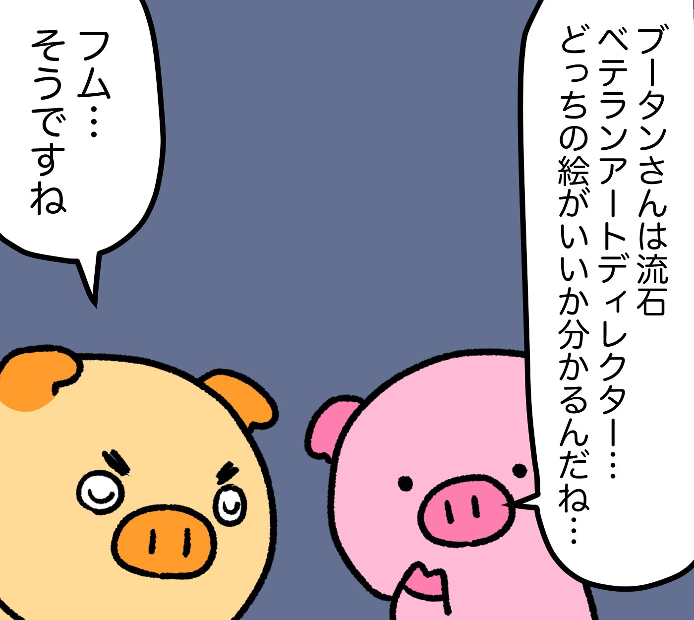 ぶたのゲーム会社 第62話 ネーム ナギィジャ 作画 南れーな Lotus Creative Lotus Note ぶたのゲーム会社 第62話 ネーム ナギィジャ 作画 南れーな Lotus Creative Lotus Note