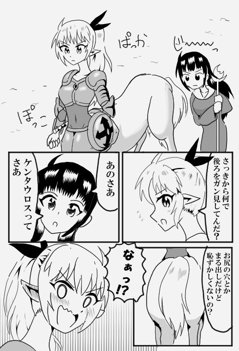 2ページまんが）ケンタウロスちゃんは履いてない？｜なると帝国