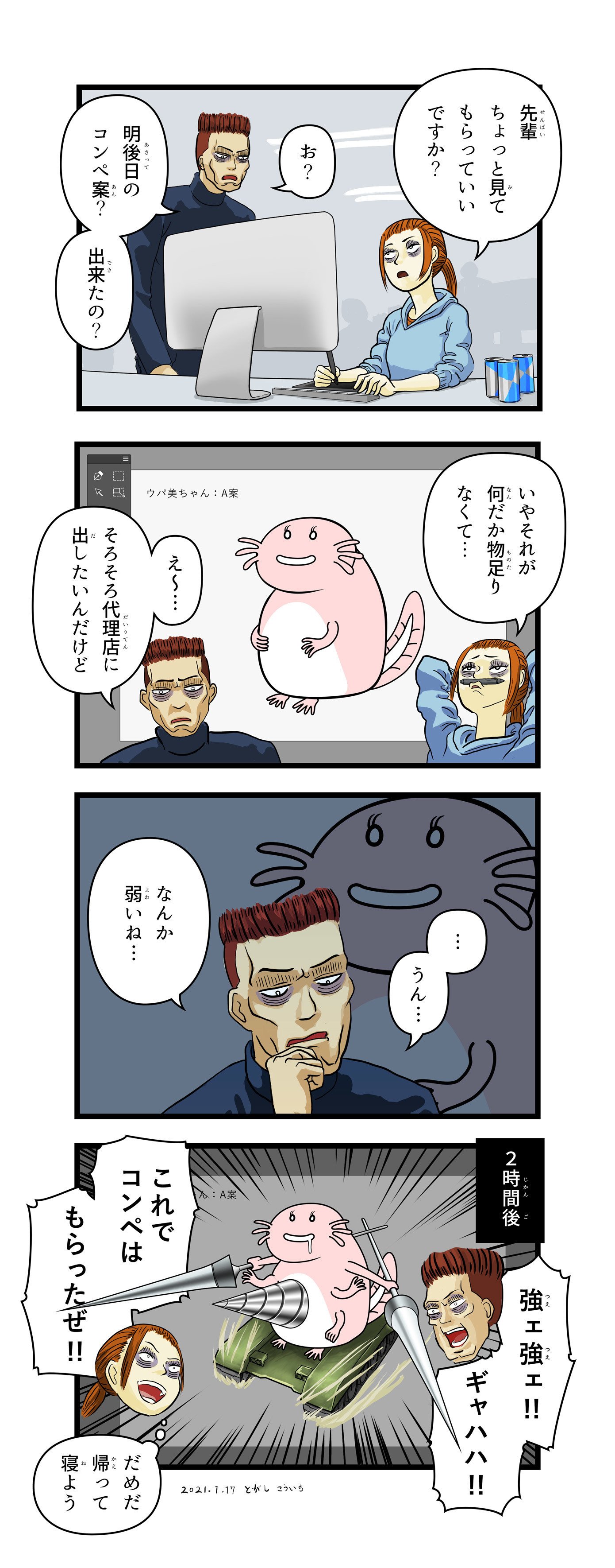 4コマ漫画「残業」｜冨樫光一