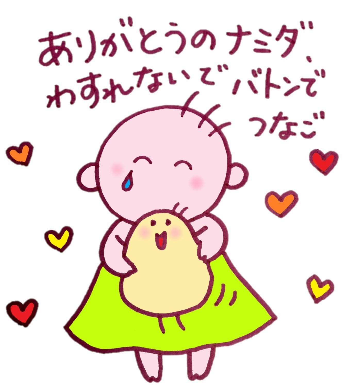 ありがとうのバトンをつなごっ Rieっち Note ありがとうのバトンをつなごっ Rieっち Note