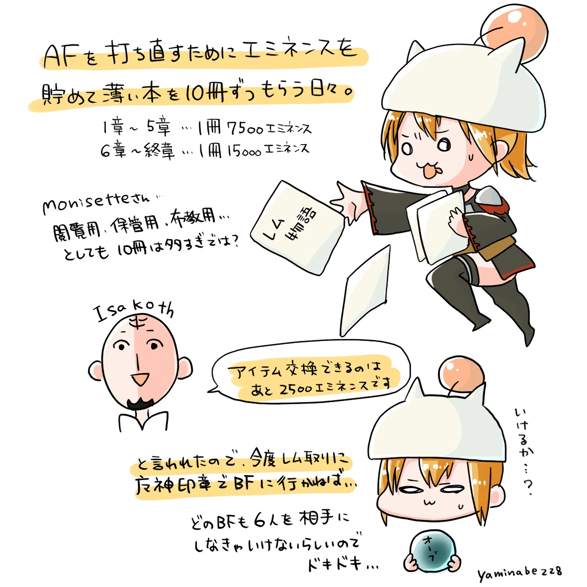 Ff11日記 4 レム物語 やみなべ Note