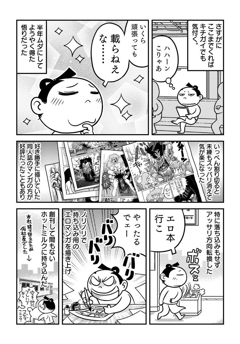 まんが家やくざ 第2話 1985年 渡辺電機 株 Note まんが家やくざ 第2話 1985年 渡辺電機 株 Note