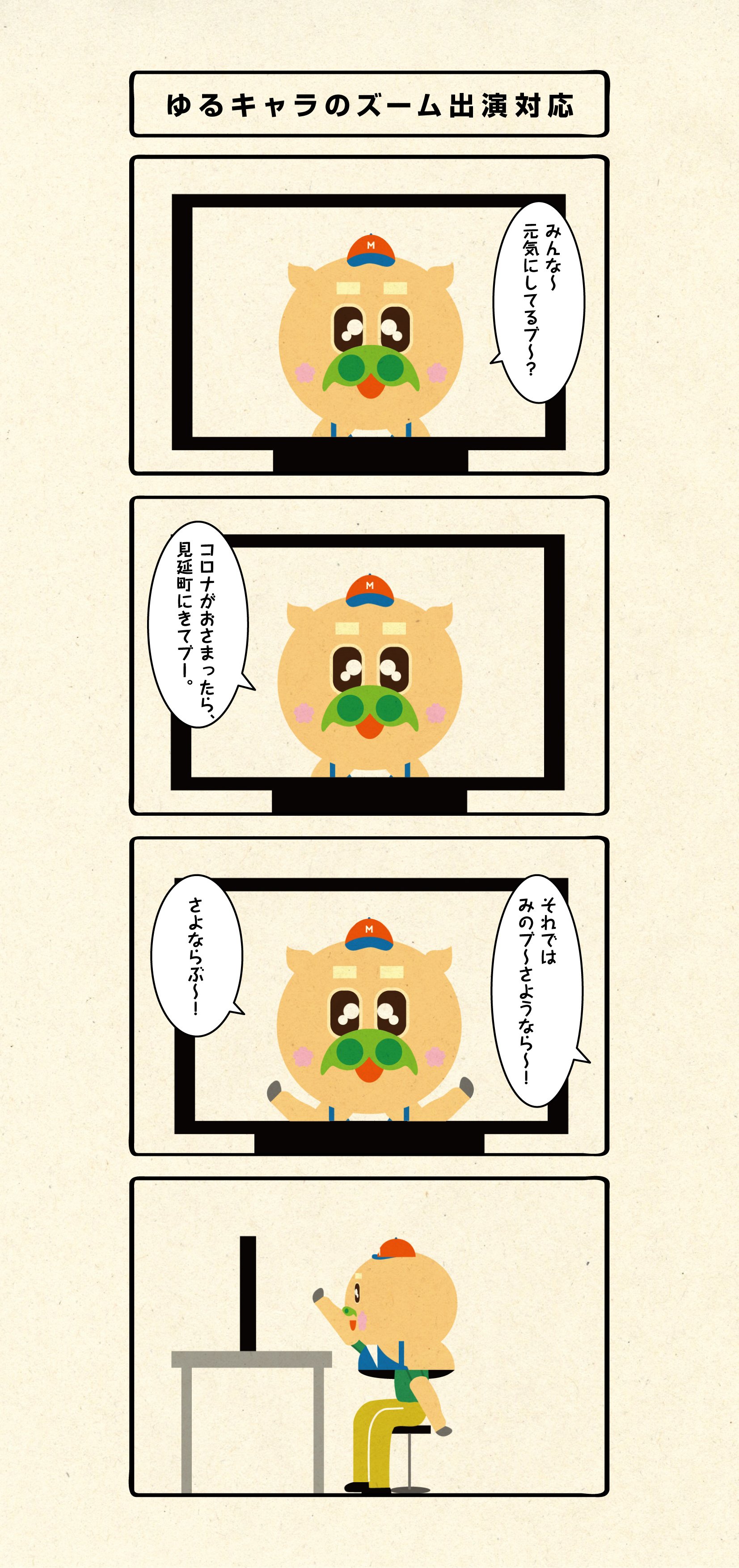 ゆるキャラのズーム対応 シラサカケイスケ Note ゆるキャラのズーム対応 シラサカケイスケ Note