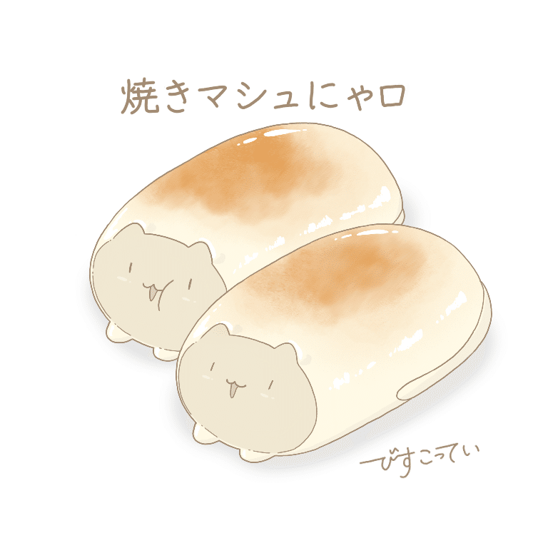 焼きマシュにゃロ びすこってい Note