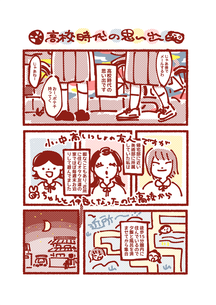 高校時代の思い出 矢野 Note 高校時代の思い出 矢野 Note