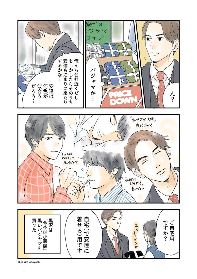 100以上 スミカスミレ 漫画 最終回 ディズニー チケット キャラクター 選べる