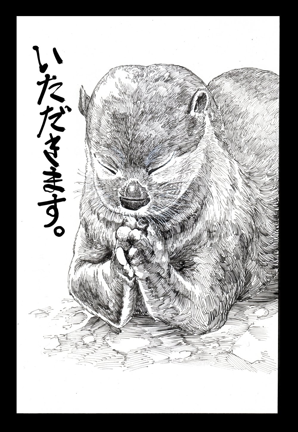 合掌 カワウソくん 梅熊大介 Note