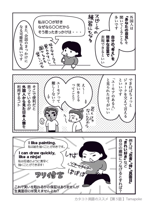 カタコト英語のススメ 第５話 覚え方 発見 その２ たまぽけ Note