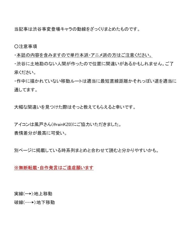 渋谷事変 動線図 断崖 Note
