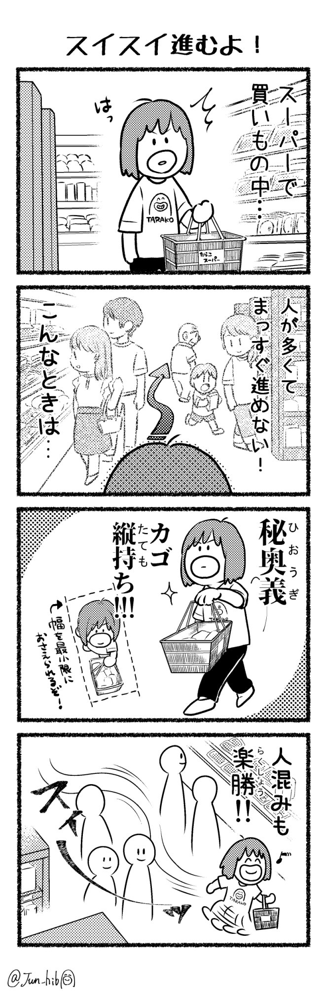 4コマ漫画 スーパーにて 日常 たらこ 純 Note 4コマ漫画 スーパーにて 日常 たらこ 純 Note