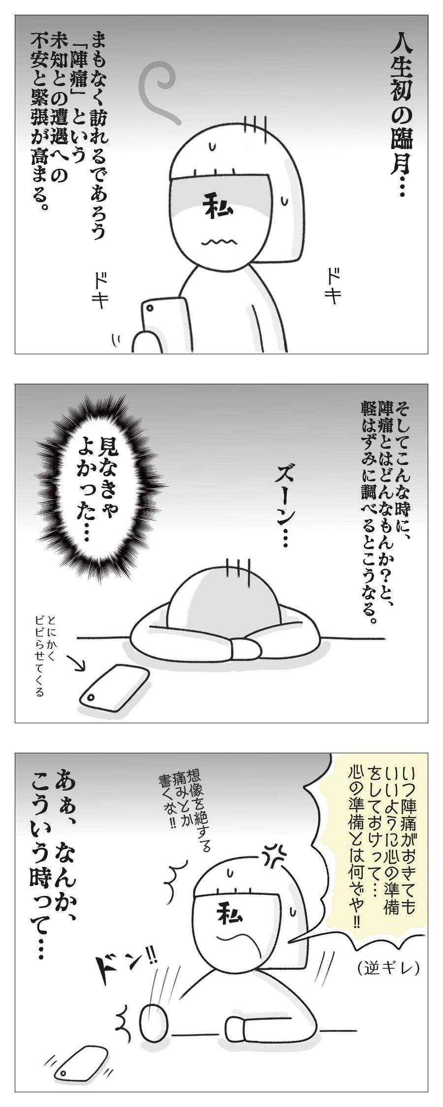 臨月 不安定な私とのん気な夫 たち Note