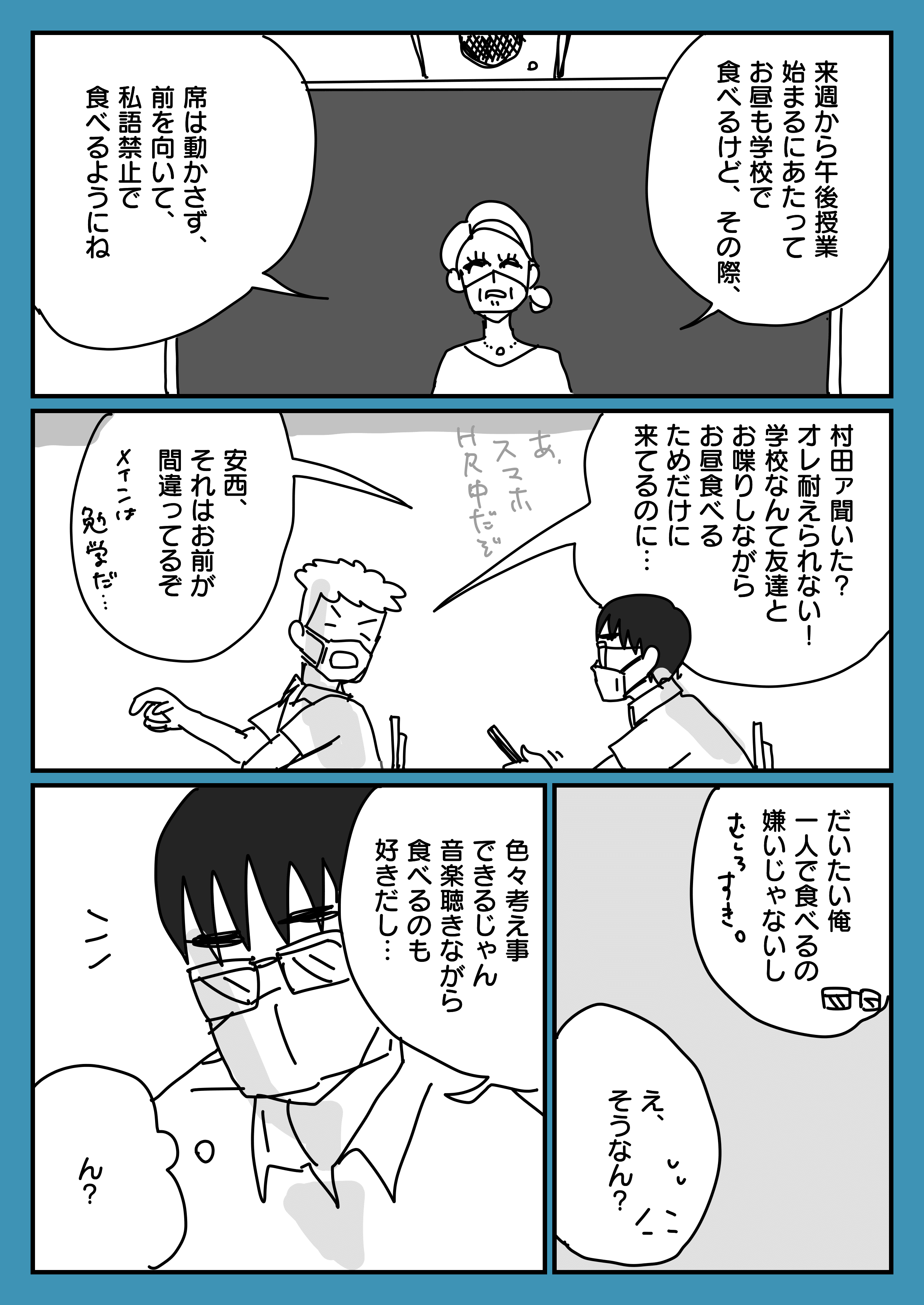 マスク社会である日突然謎の能力に目覚めた高校生の話 その2 ポンド Note