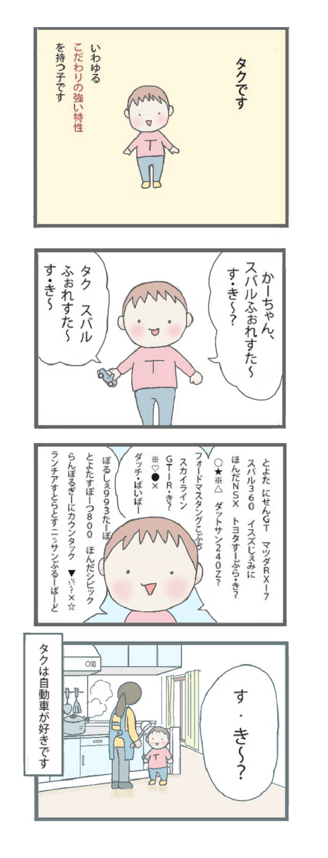 第１話 想いで育児漫画 こだわりの自己紹介 ゆのん マンガ イラストを投稿しています Note