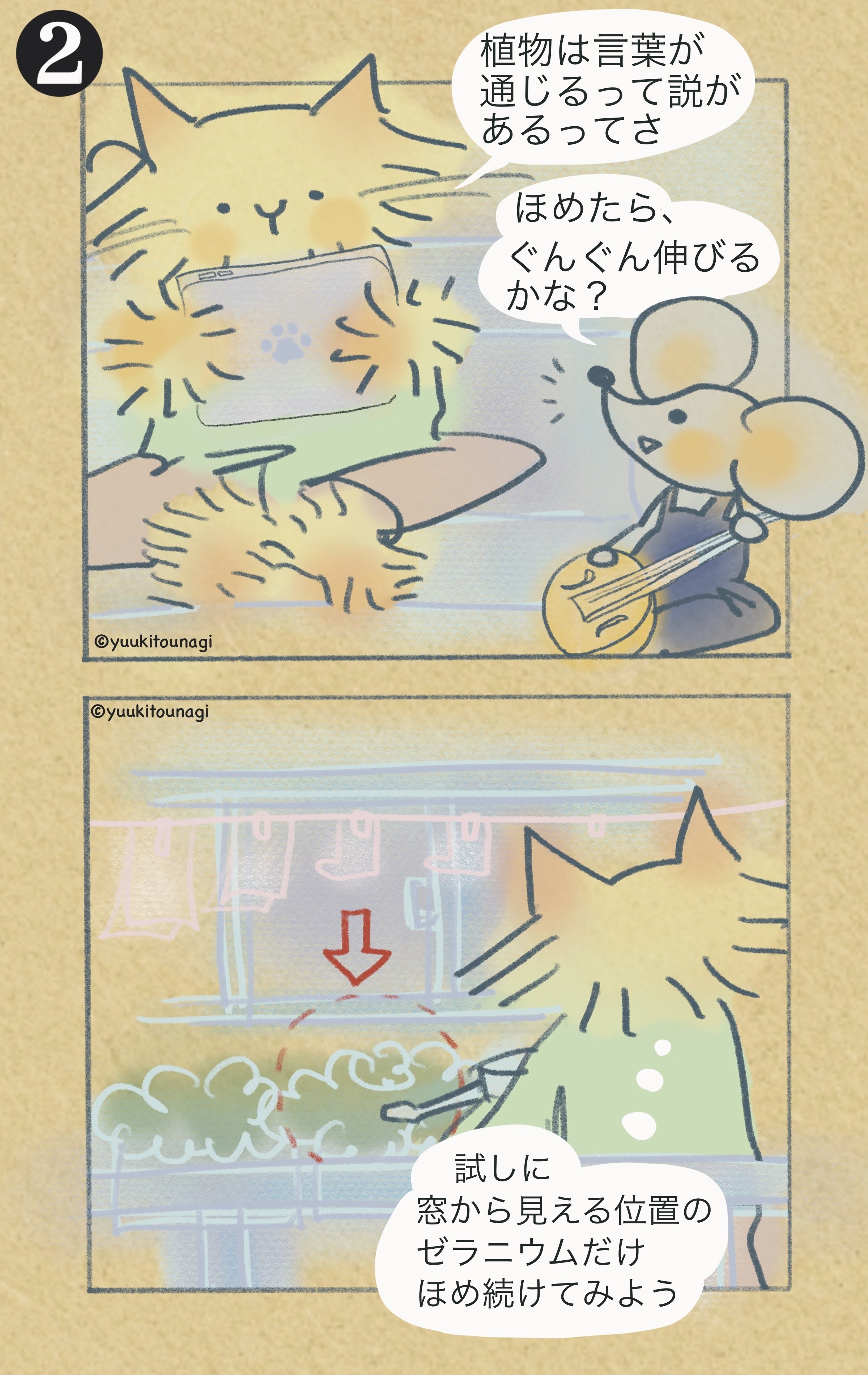 植物に言葉は通じるの ゆうきとうなぎ Note 植物に言葉は通じるの ゆうきとうなぎ Note