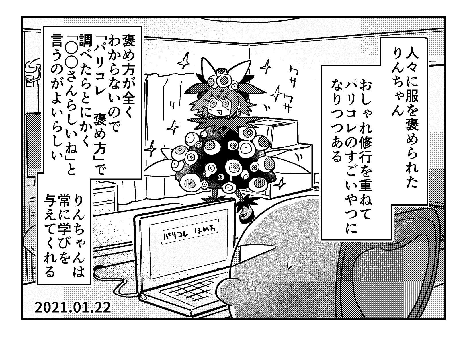 りんちゃんらしいねイマジナリーリンちゃん日記 時田 Note