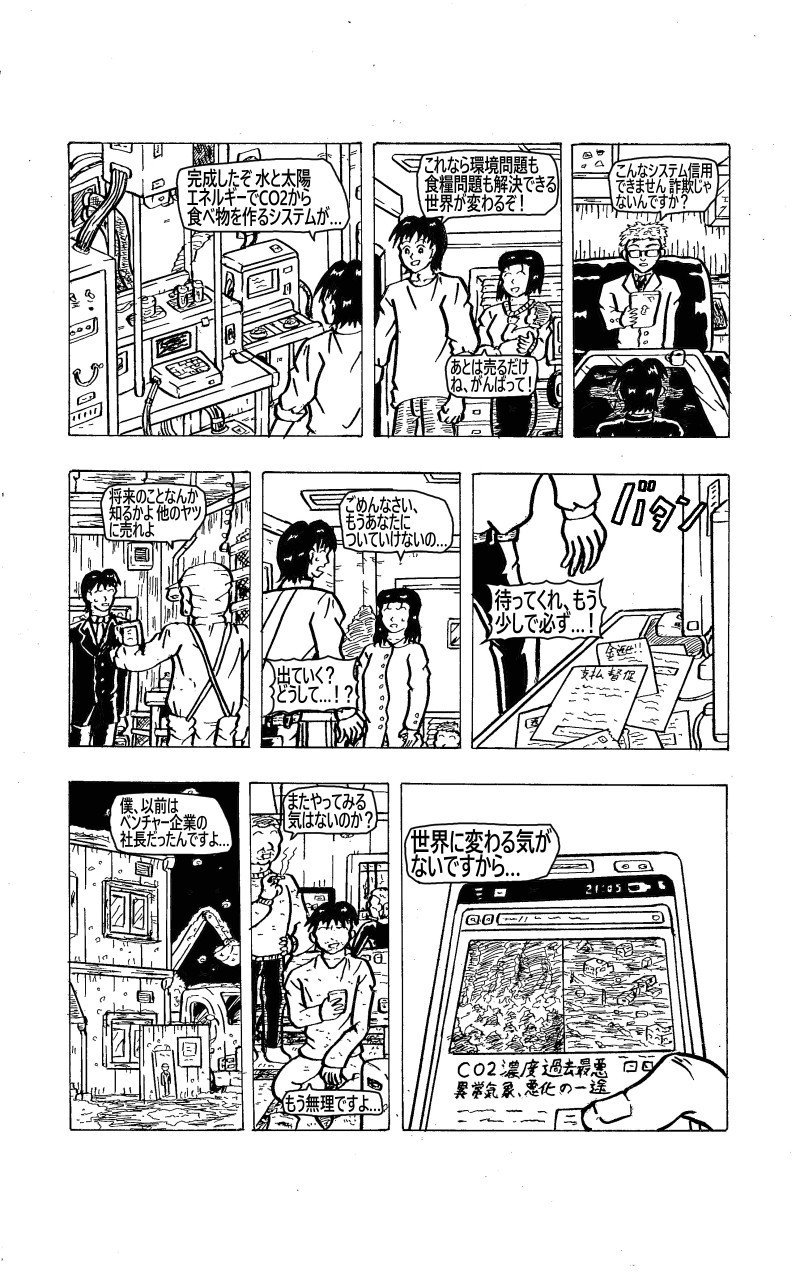 １ページ漫画集 1page Mangas 日 En Fr ショートストーリー 猿田久 多言語漫画作家 Note