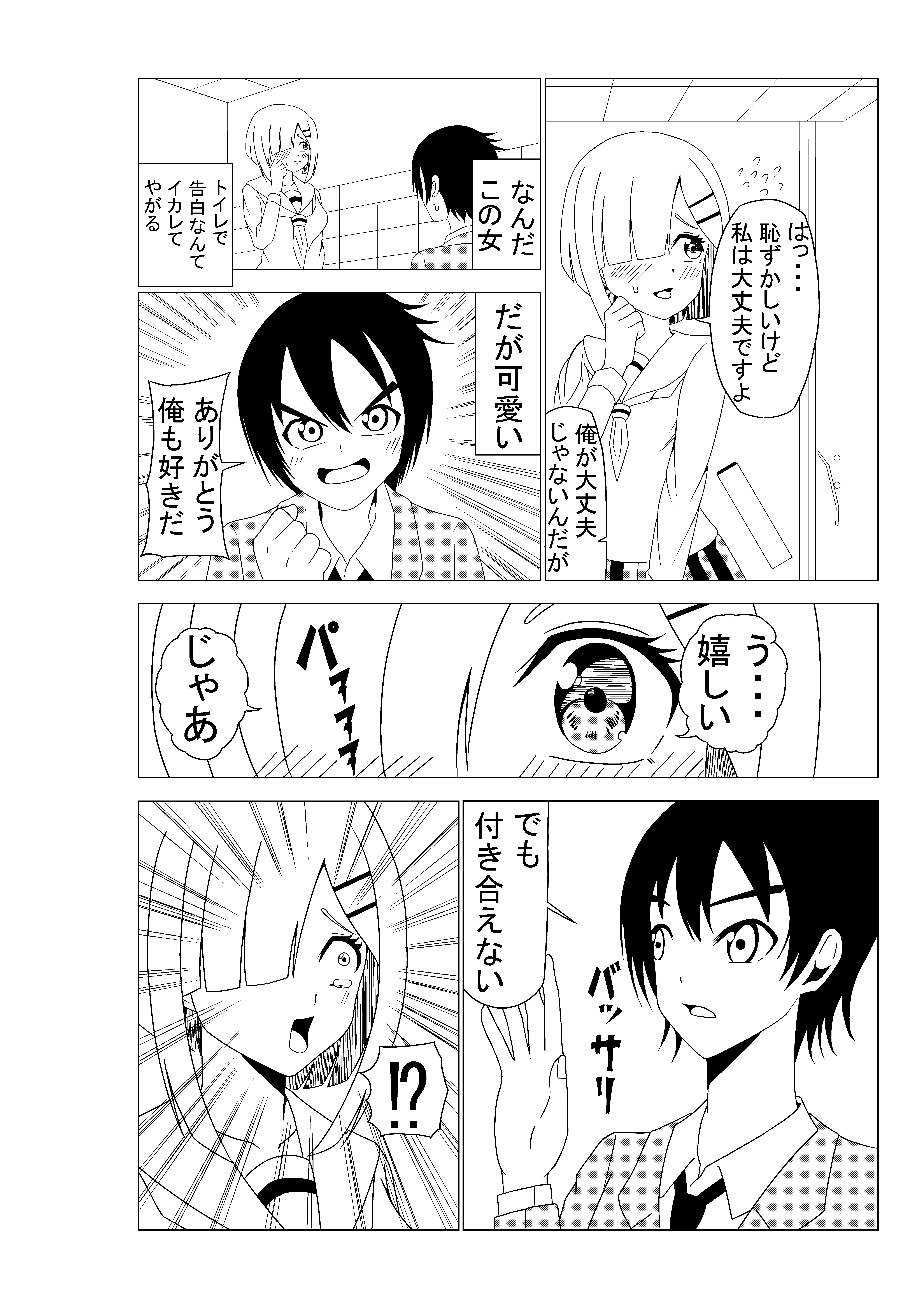 トイレで告白された話 みそおでん Note