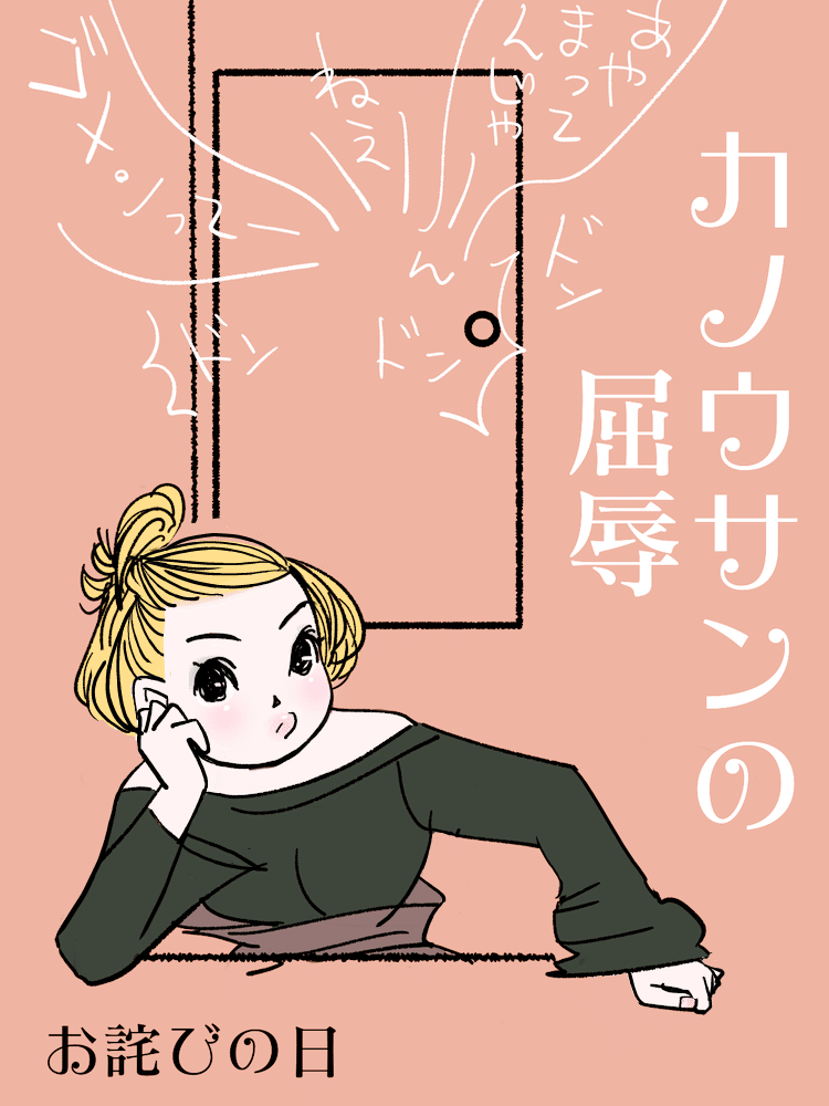 今日は何の日 お詫びの日 Kaeruco Note 今日は何の日 お詫びの日 Kaeruco Note