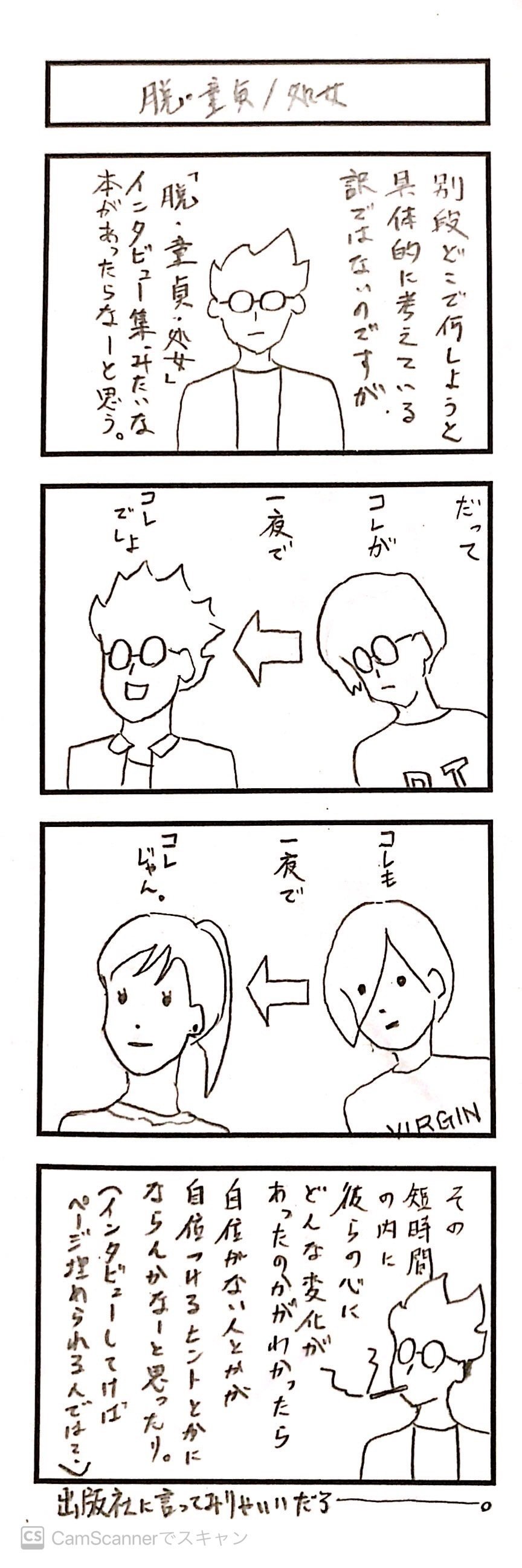 脱処女 の新着タグ記事一覧 Note つくる つながる とどける