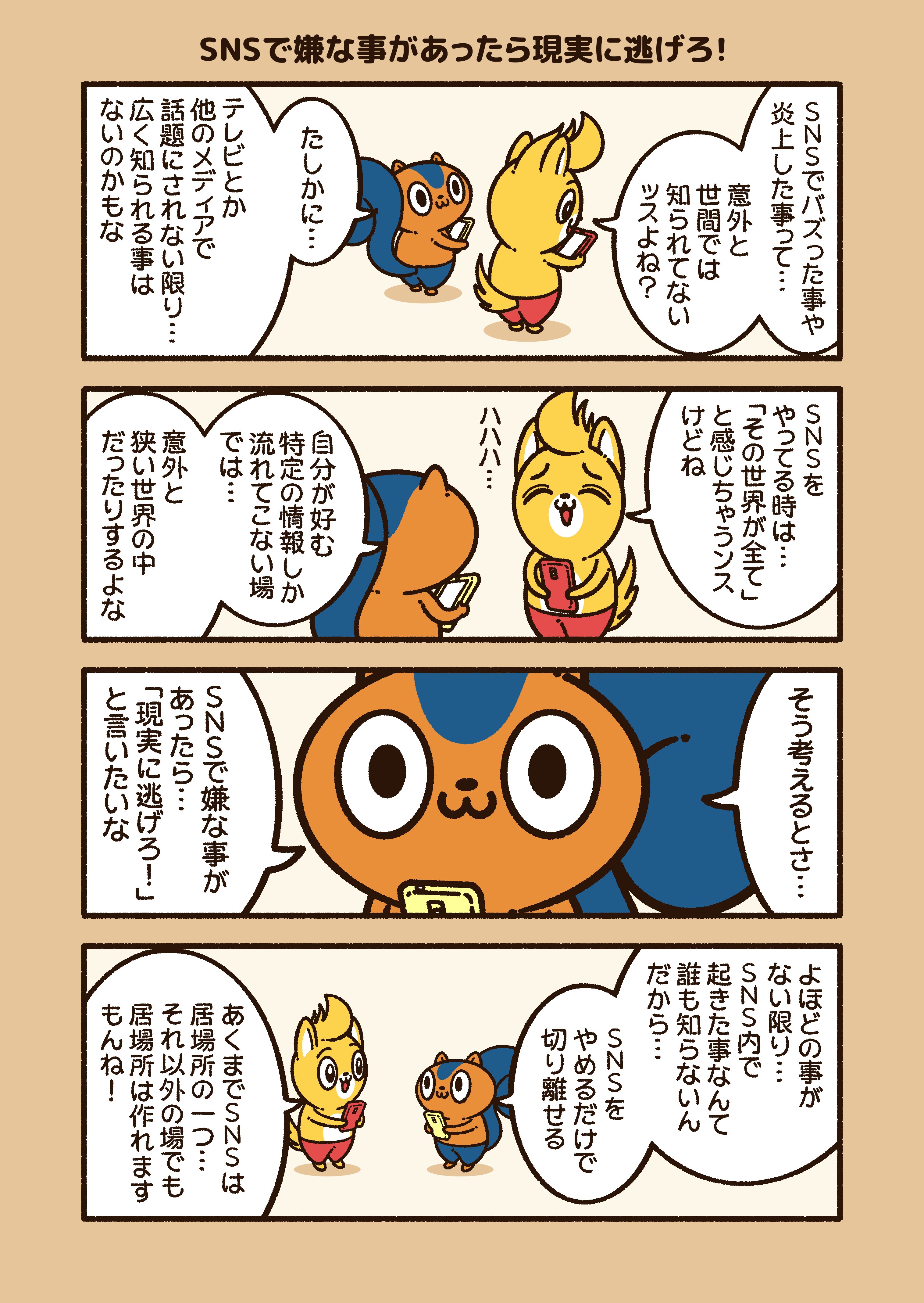 Snsで嫌な事があったら現実に逃げろ コハラモトシ Note Snsで嫌な事があったら現実に逃げろ コハラモトシ Note