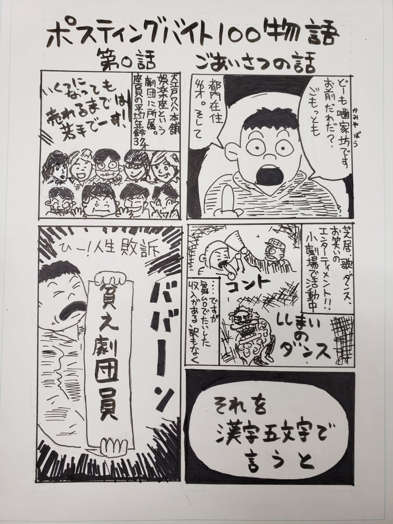 ポスティングバイト100物語 ポスティング 噛家 坊 かみやぼう Note