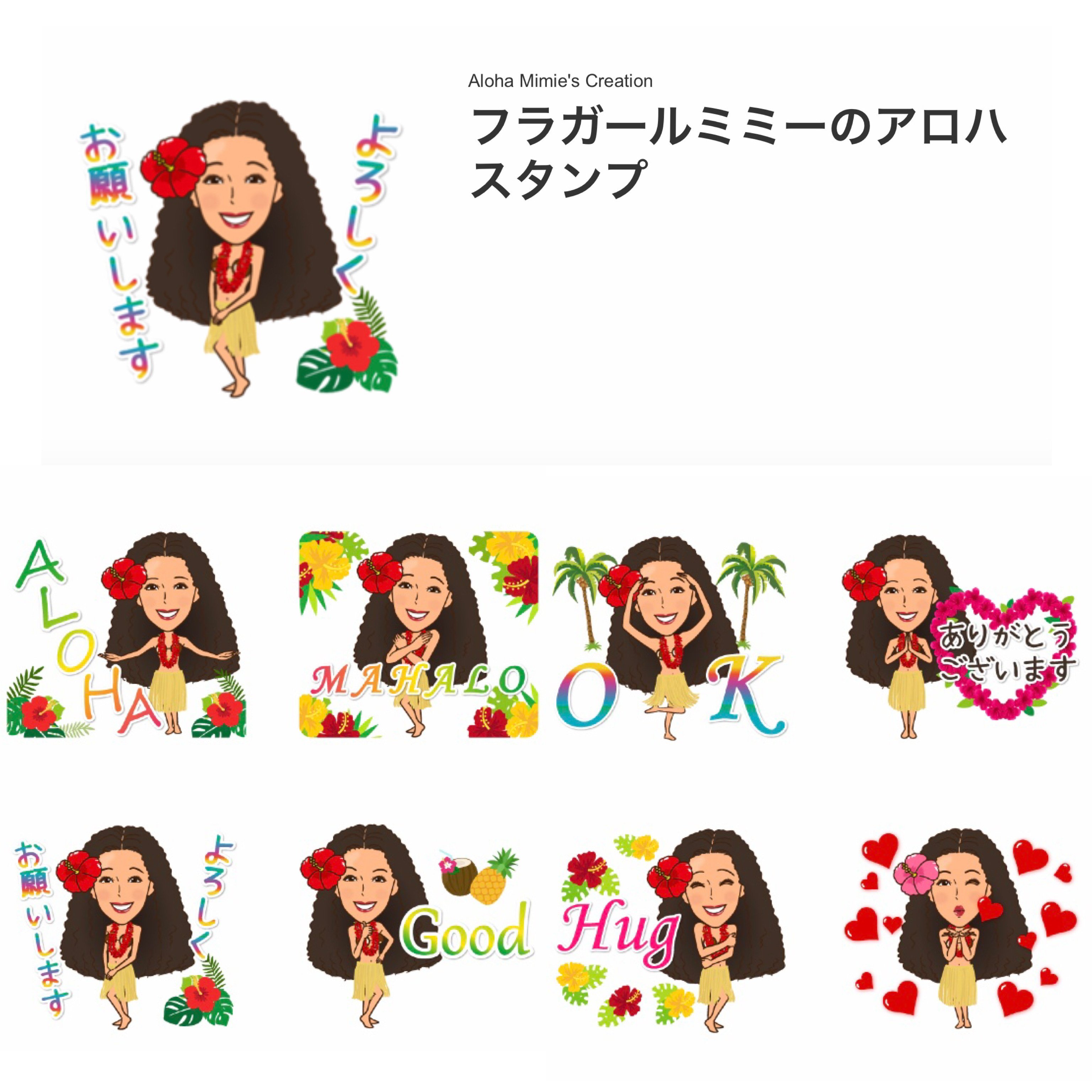 フラガールミミーのlineスタンプ 小倉美保 Miho Ogura Note フラガールミミーのlineスタンプ 小倉美保 Miho Ogura Note