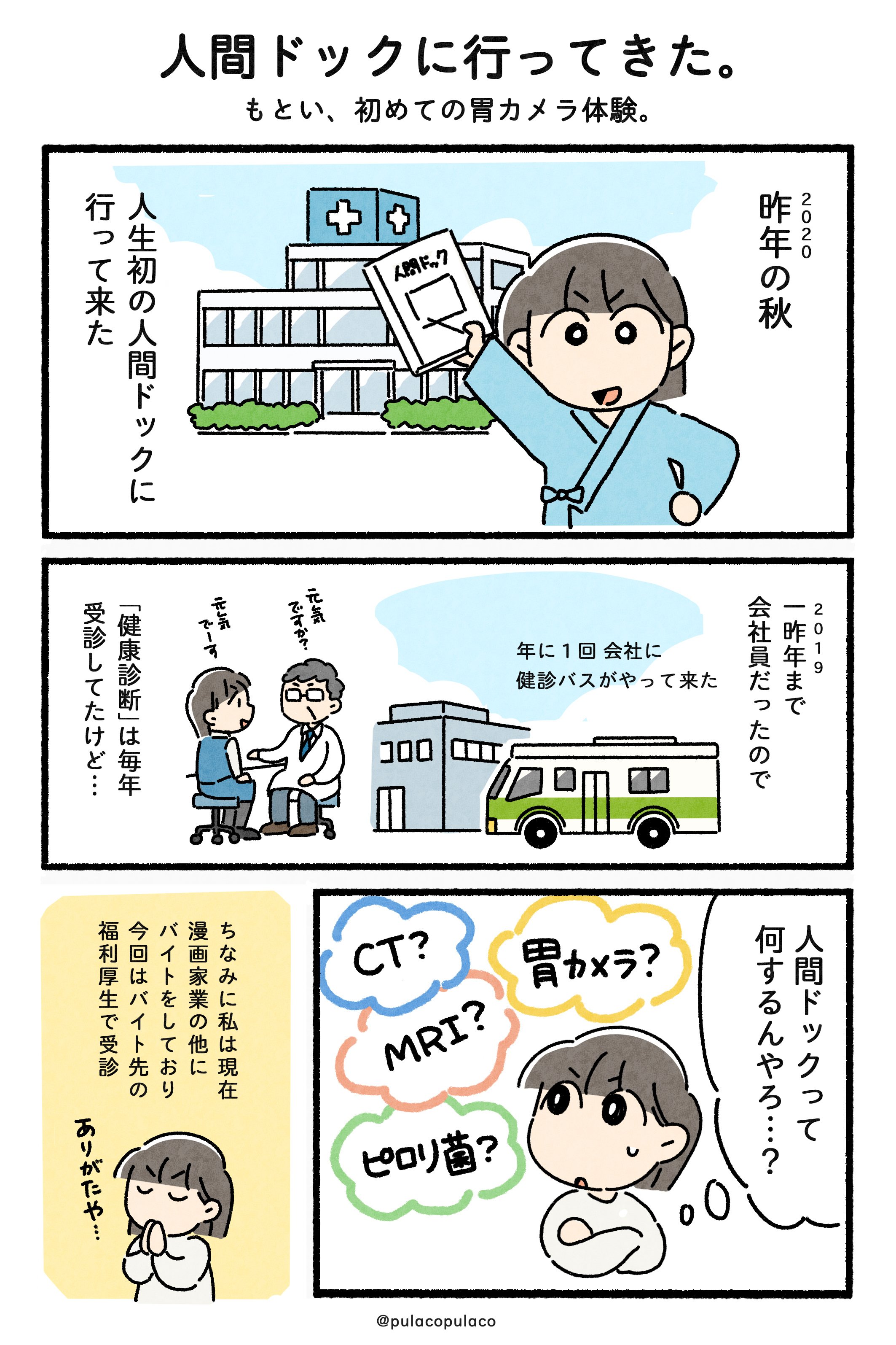 胃カメラ体験 人生初の人間ドックに行って来た ぷらこ Note 胃カメラ体験 人生初の人間ドックに行って来た ぷらこ Note