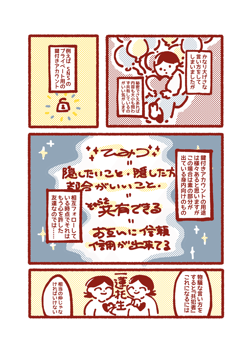 21 秘密を共有すること 矢野 Note 21 秘密を共有すること 矢野 Note