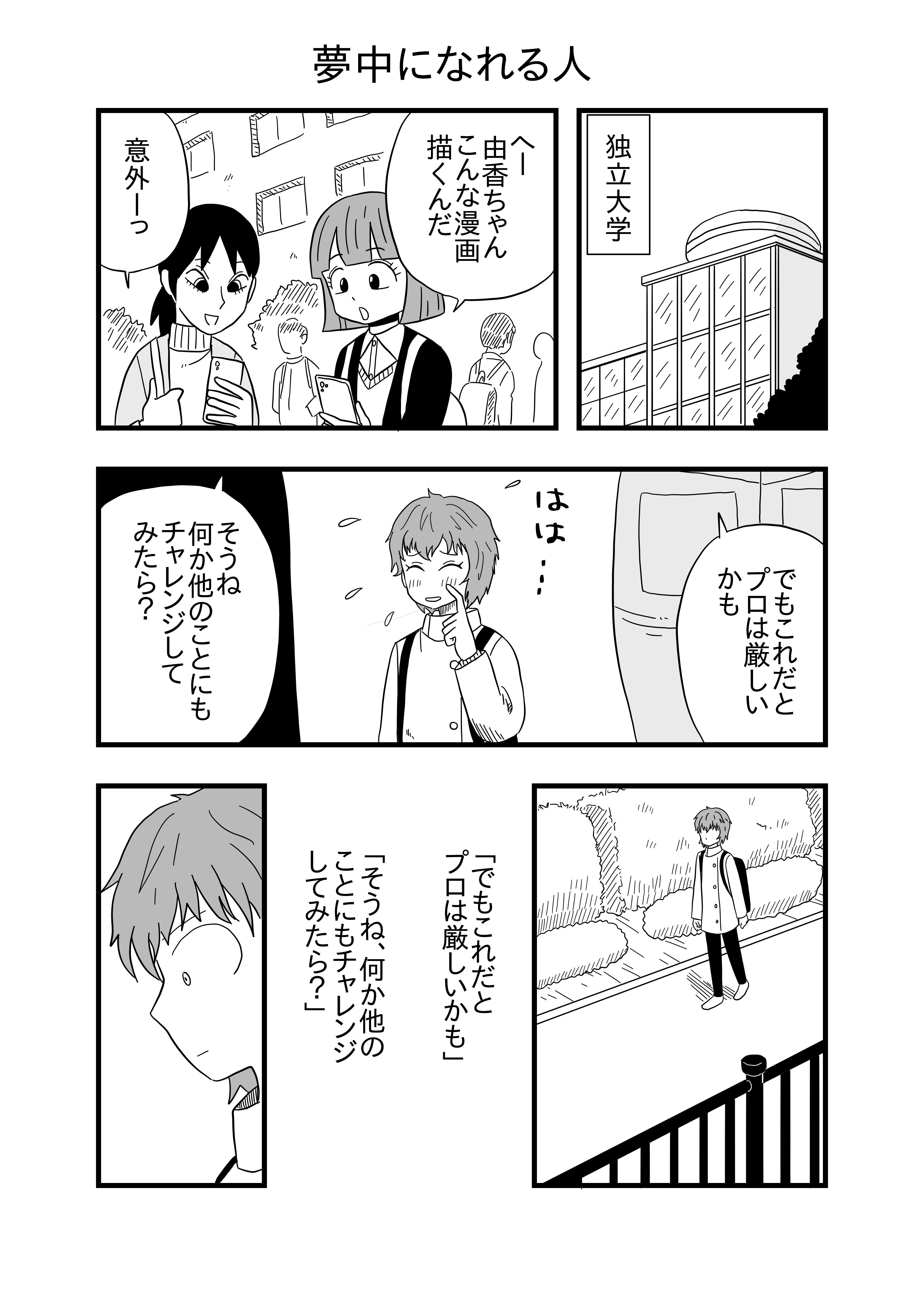 夢中になれる人 あまいろ 漫画家 Note 夢中になれる人 あまいろ 漫画家 Note