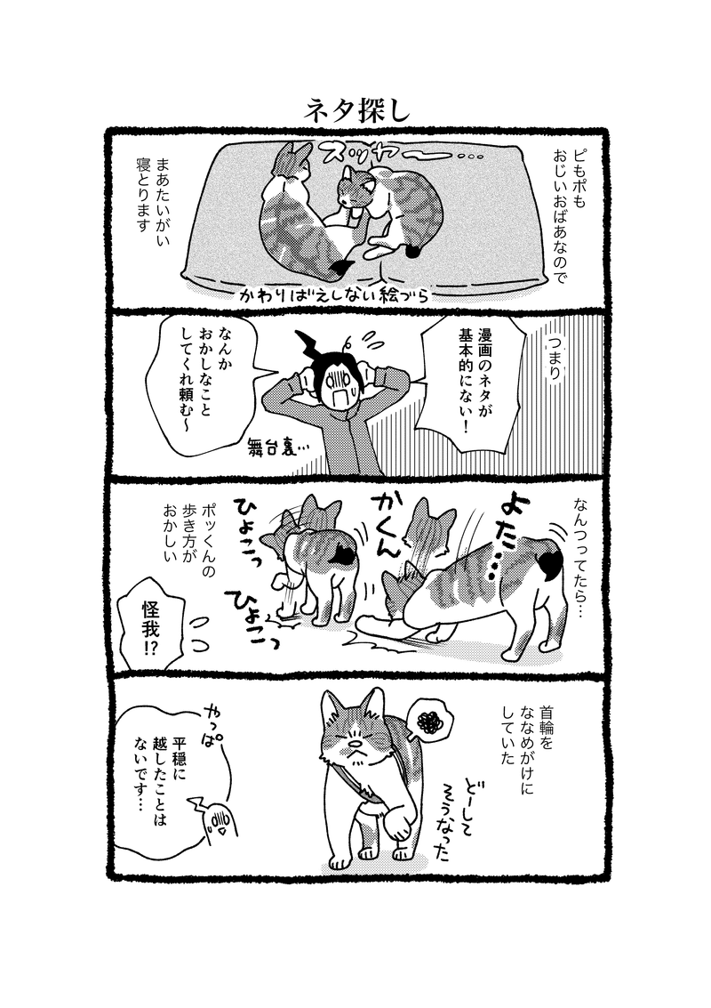 イシデ電の21年1月のノート Note