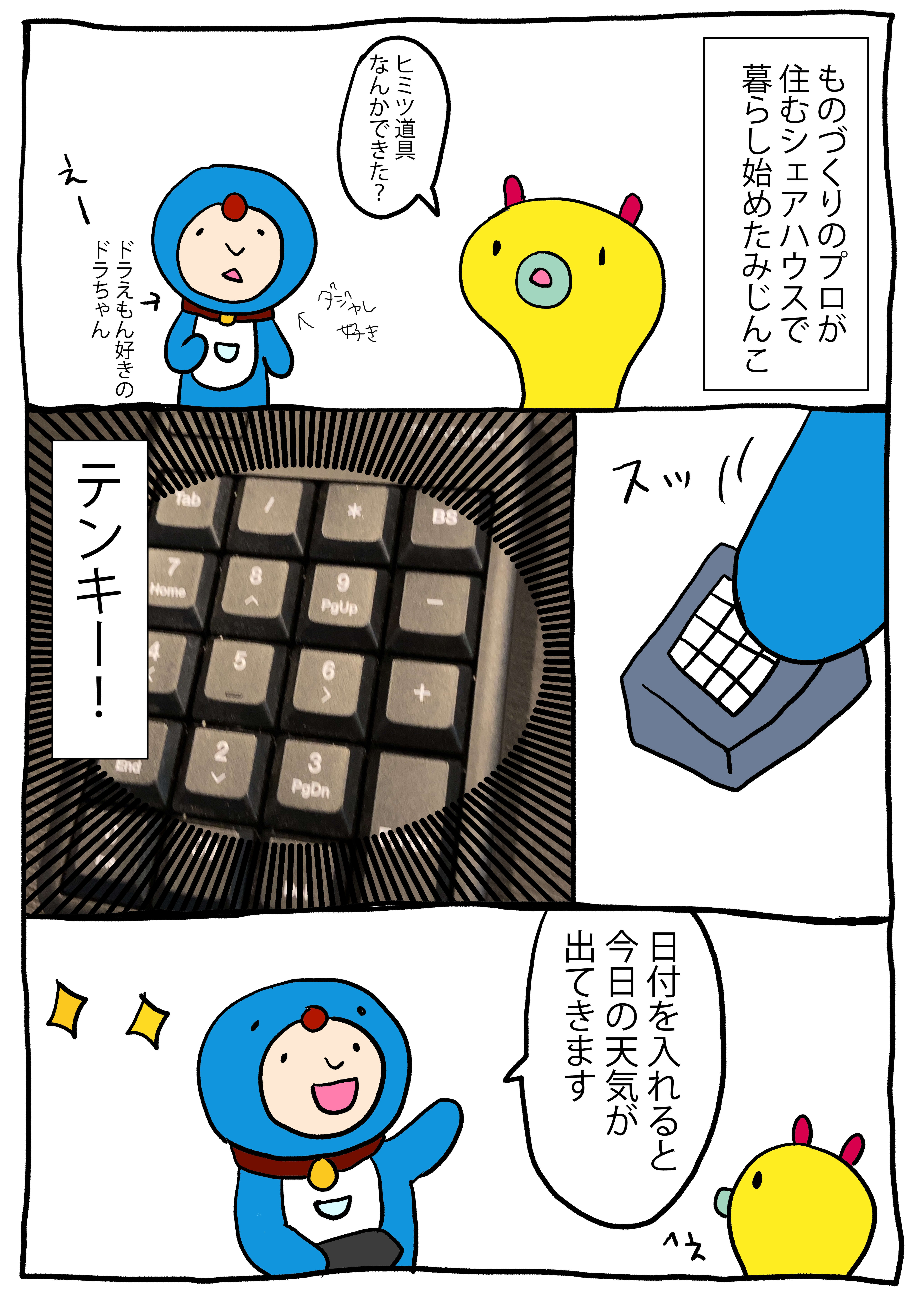 イケメン3人の住むシェアハウスでマンガつくる話27 31話 みじんことオーマ Note イケメン3人の住むシェアハウスでマンガつくる話27 31話 みじんことオーマ Note
