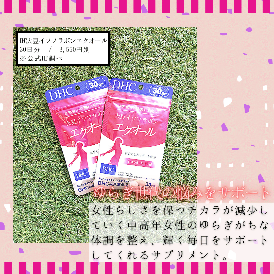 Dhc商品レビュー 大豆イソフラボンエクオール Daddy Familly Note