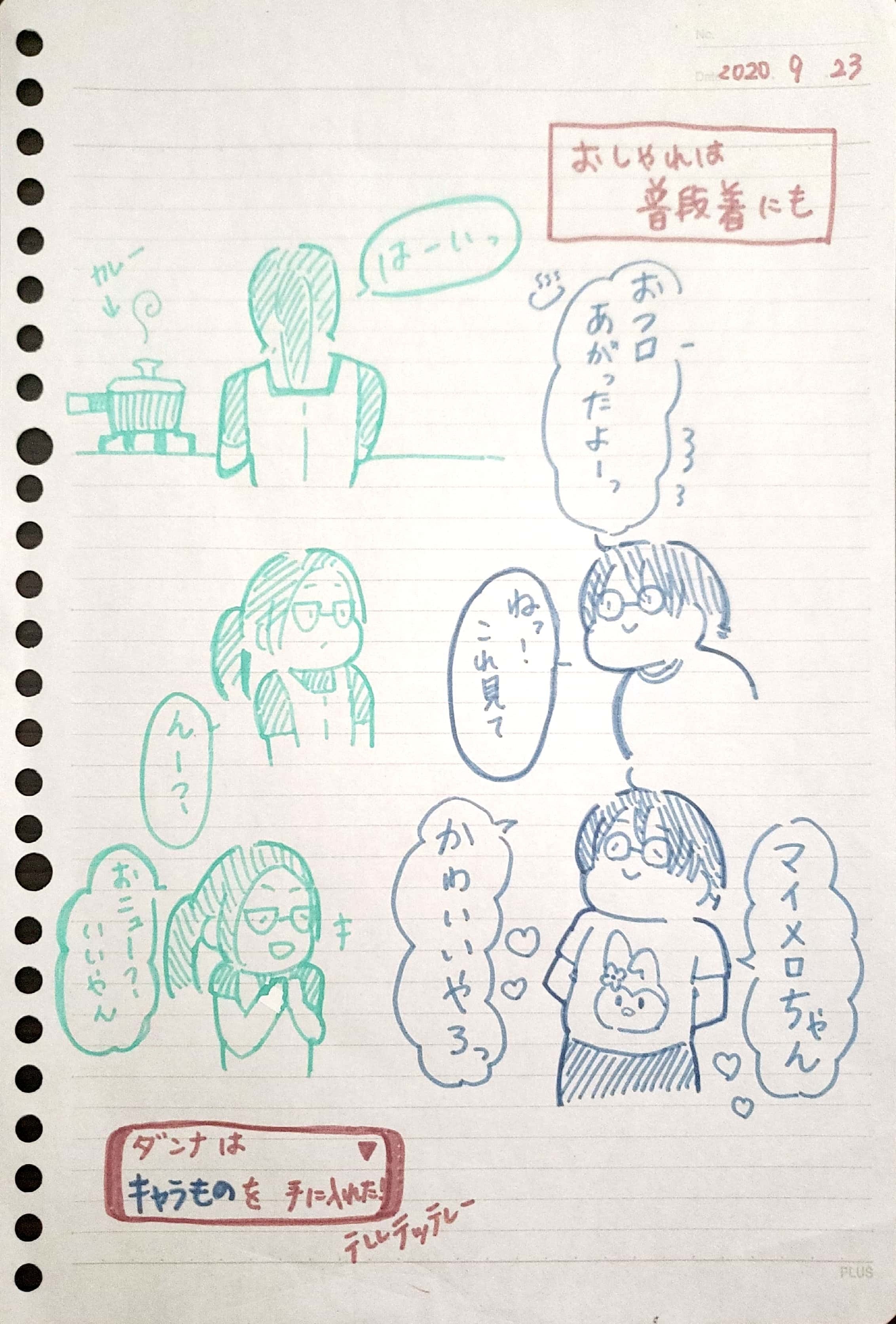 024 オシャレ大作戦 のんびり B5 さん Note