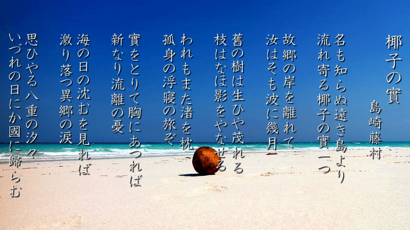 島崎藤村 の新着タグ記事一覧 Note つくる つながる とどける