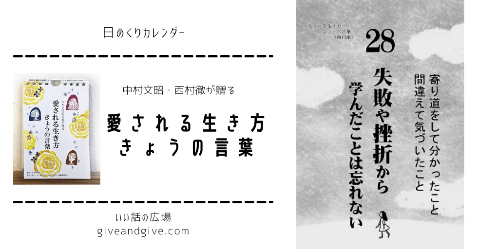 28日 愛される生き方 きょうの言葉 プチ紳士 プチ淑女を探せ 運動 Note